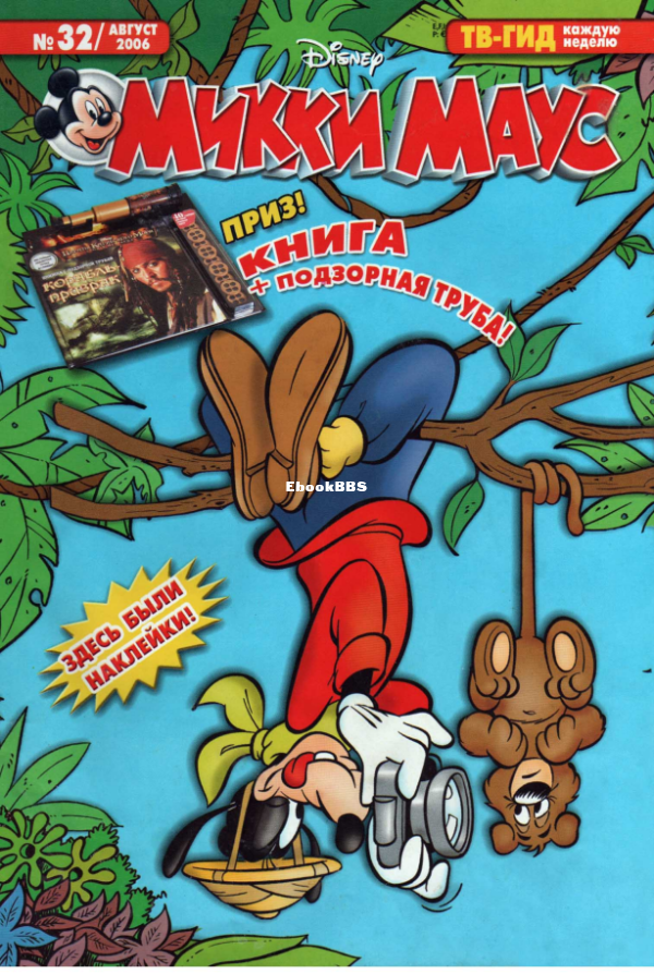Mikki_Maus_egmont_Rossia_2006_32 - 1.png
