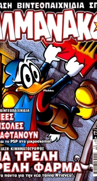 ΑΛΜΑΝΑΚΟ (Almanako) 164 - Τερζόπουλος 2004 - Greek