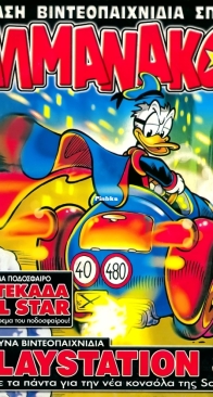 ΑΛΜΑΝΑΚΟ (Almanako) 189 - Τερζόπουλος 2006 - Greek